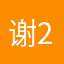 谢谢你的爱1999-2099