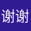 谢谢你的理解和支持和信任