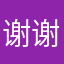 谢谢心灵手巧