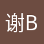 谢bro睡不够