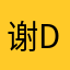 谢dfgg