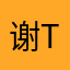 谢thgchj