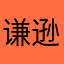 谦逊的豆腐73