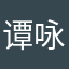 谭咏麟521111