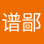 谱鄙腐罕溜舒妥u云