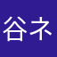 谷ネコの猫背