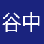谷中頭やわ
