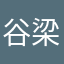 谷梁文萱