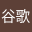 谷歌烂