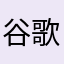 谷歌的声音真的好好听呀打榜