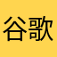 谷歌谷歌谷歌谷歌谷歌谷歌