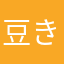 豆きらい