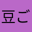 豆ごはん大好き。