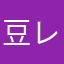 豆レーザービーム