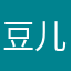 豆儿胡