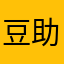 豆助たん