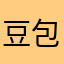 豆包你继续