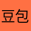 豆包子打怪兽