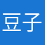 豆子呀99