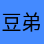 豆弟弟大贝的宝星