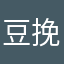 豆挽き