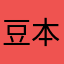 豆本豆豆汁儿