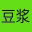 豆浆油条93