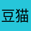 豆猫様