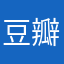 豆瓣酱君