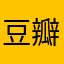 豆瓣酱m