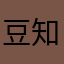 豆知識が