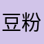豆粉面筋