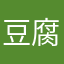 豆腐センパイ