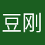 豆腐花v 刚刚