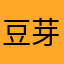 豆芽悦耳保卫