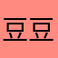 豆豆ing