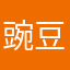 豌豆不脆