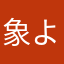 象より麒麟