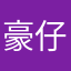 豪仔668