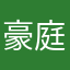 豪庭灯饰
