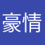 豪情骑匹狼