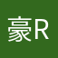 豪Ricky