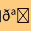 豳𪚩