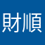 財順