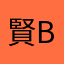 賢boy