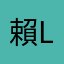 賴lai瀨