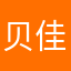 贝佳爱