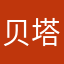 贝塔女王￼