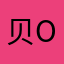 贝塔-o