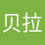贝拉1102